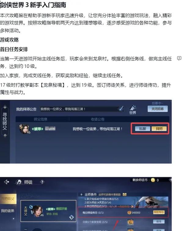 剑侠世界3成就系统详解:助力剑侠成长之路的全面指南
