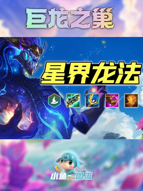 金铲铲之战:星界龙神运营玩法深度解析
