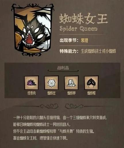 饥荒蜘蛛女王掉落物品详解:蜘蛛女王掉落珍贵道具全览