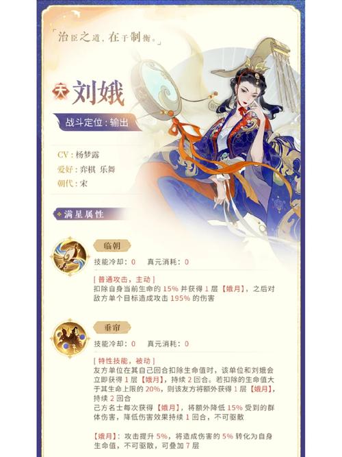 京门风月手游刘娥技能解析攻略