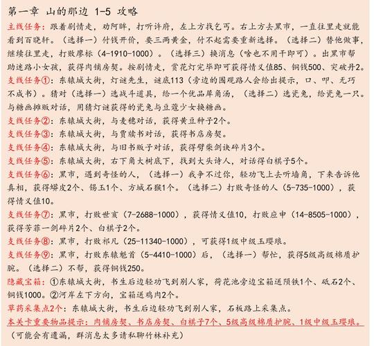 江湖悠悠第一章第二关攻略大全:实战技巧与秘密通关秘籍