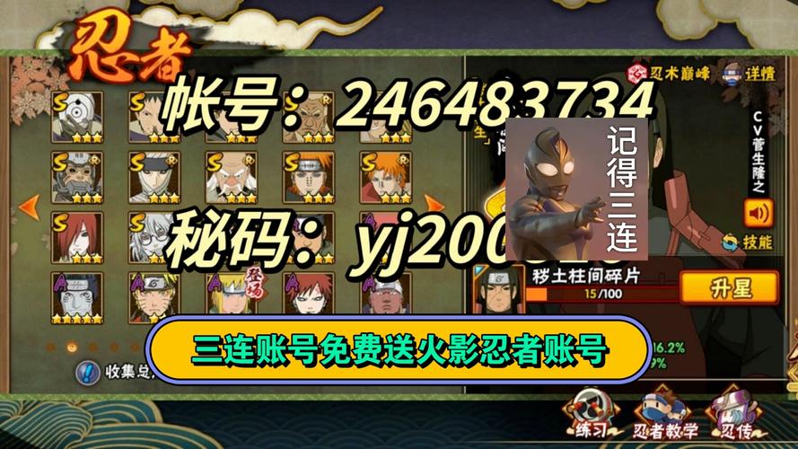 火影忍者手游:每日登录赢取珍贵福利,累积百位忍者碎片任你领