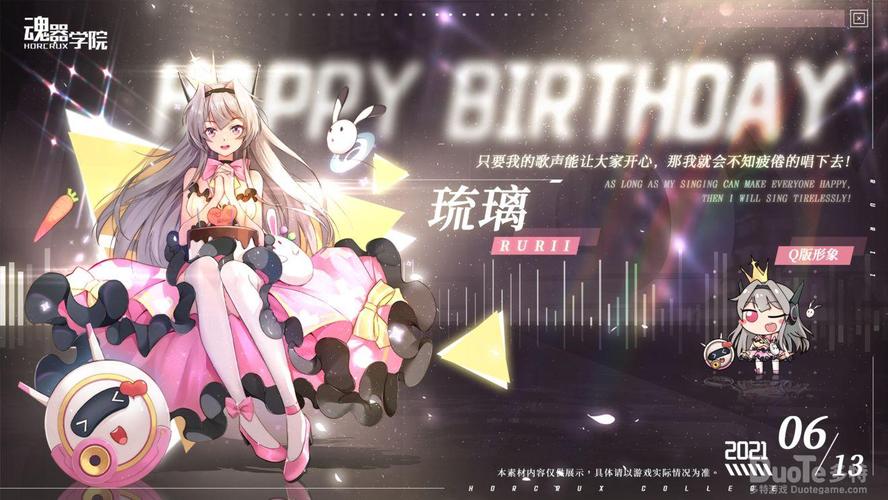 琉璃星语:魂器学院生日皮肤星愿之璀璨传说