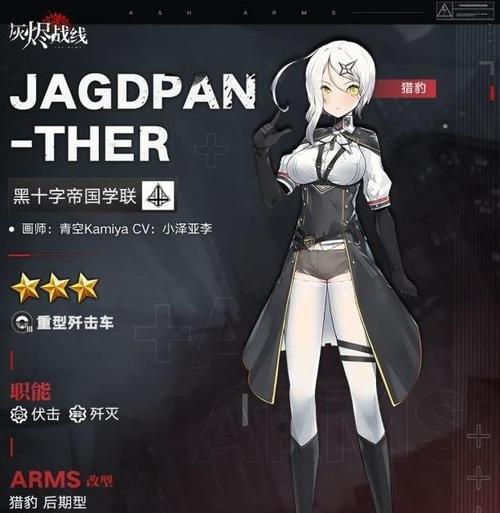 灰烬战线新角色猎豹介绍:速度与力量的完美融合