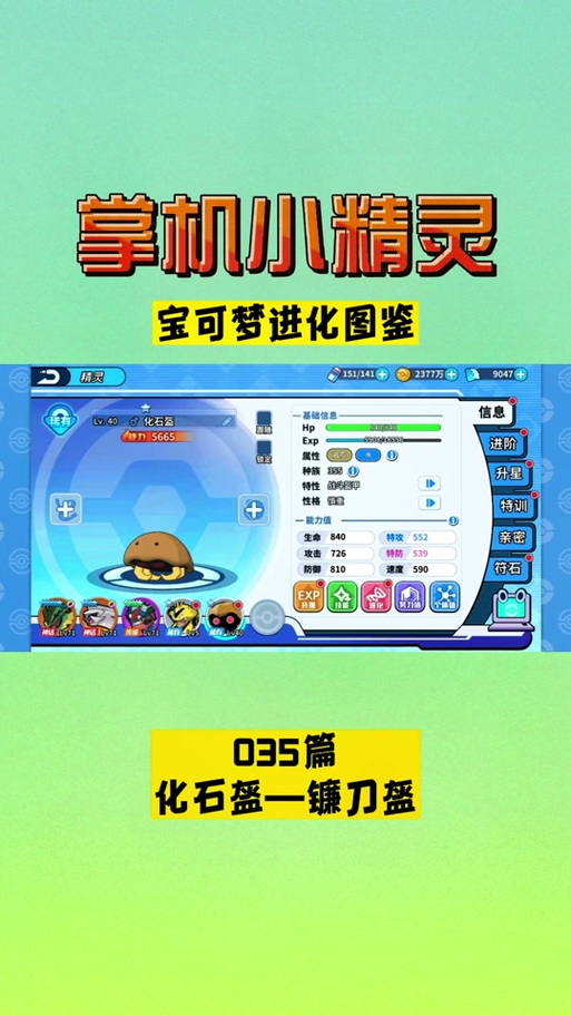 精灵宝可梦GO中的镰刀盔:性价比深度解析与实战评估