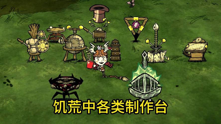 饥荒重铸科技:生存挑战中的策略与创新玩法探索