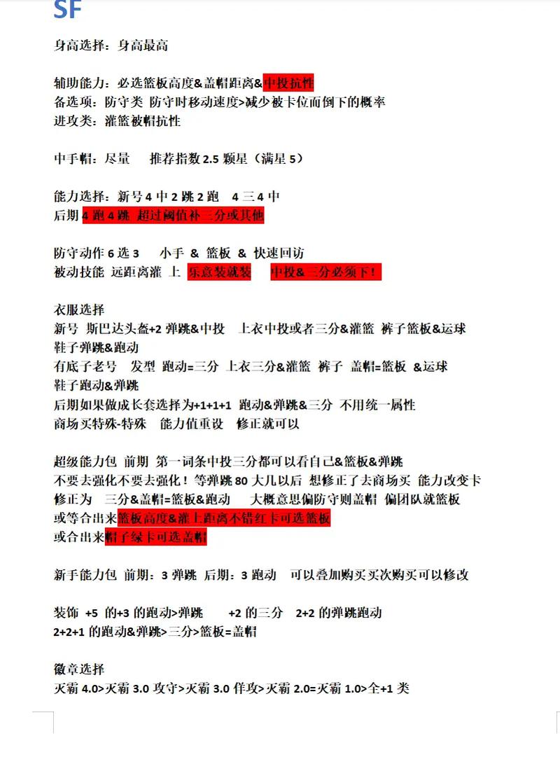 街头篮球手游得分后卫SG全方位解析:技能属性涂鸦攻略指南,掌握实战技巧与攻略提升得分能力