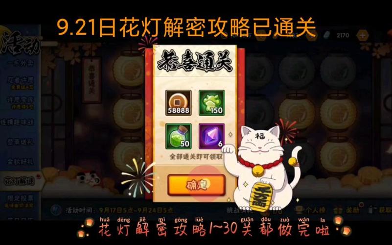 火影忍者花灯解谜攻略第十四关通关攻略与技巧探索