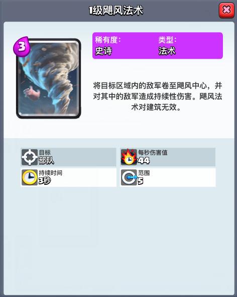 皇室战争飓风法术卡牌用法前瞻