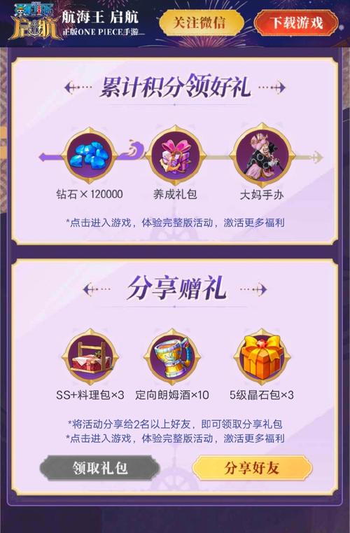 航海王启航攻略:洗练石获取全解析及实用价值解读
