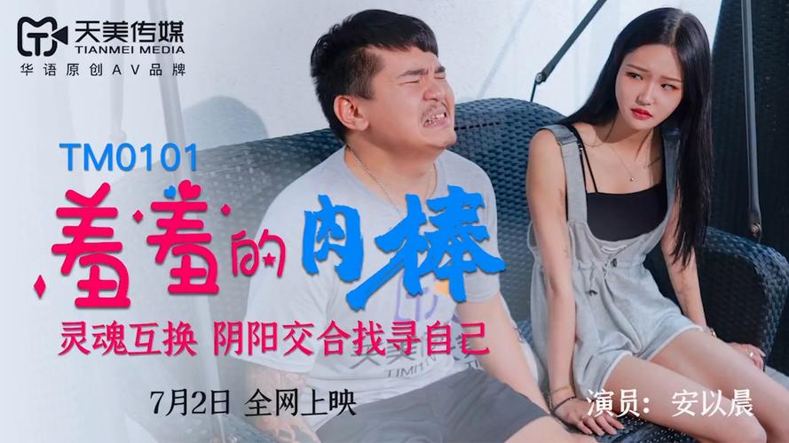 天美传媒剧国产 MV 在线看,精彩内容,一键播放