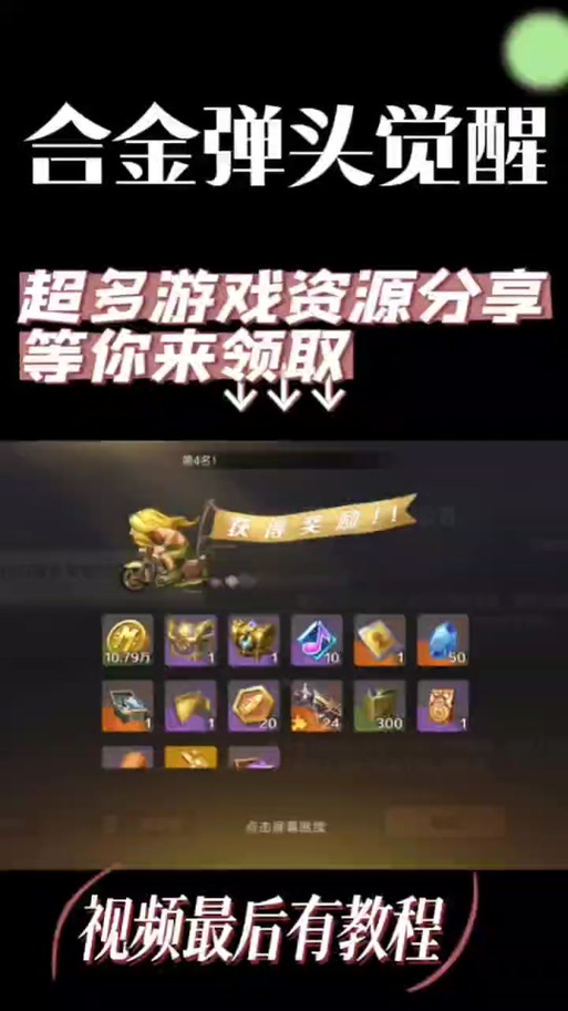 合金弹头觉醒兑换码使用指南
