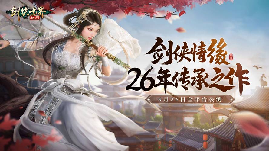 《剑侠世界手游:百业系统深度解析,夺宝探险钓鱼乐趣全收录》