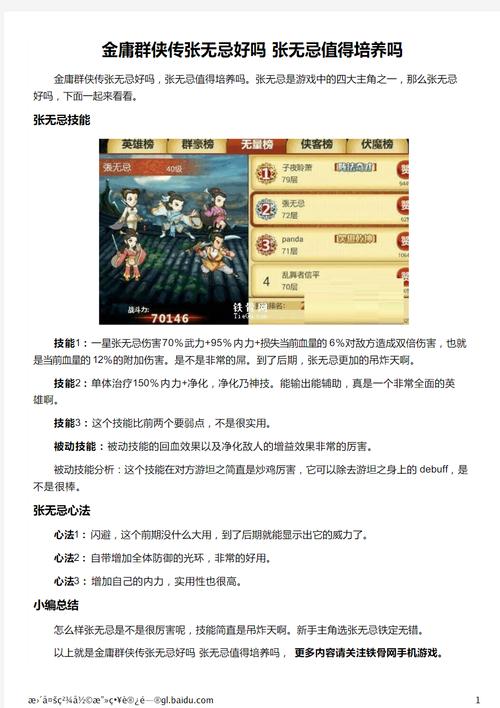 金庸群侠传中张无忌的江湖玩法攻略:实战技巧与成长路线揭秘