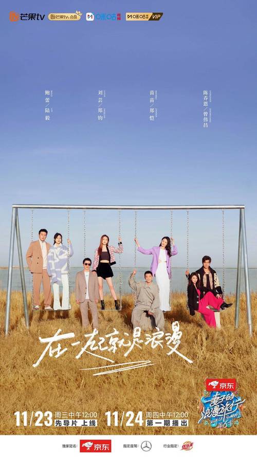 妻子的浪漫旅行 6官宣定档 11 月 24 日,本季带来更多浪漫与感动