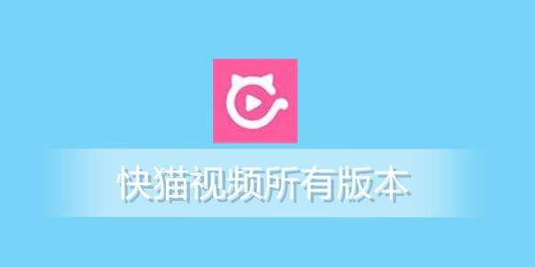 谁有快猫网站?一款有趣的视频播放 App,你可以在这里观看各种精彩视频