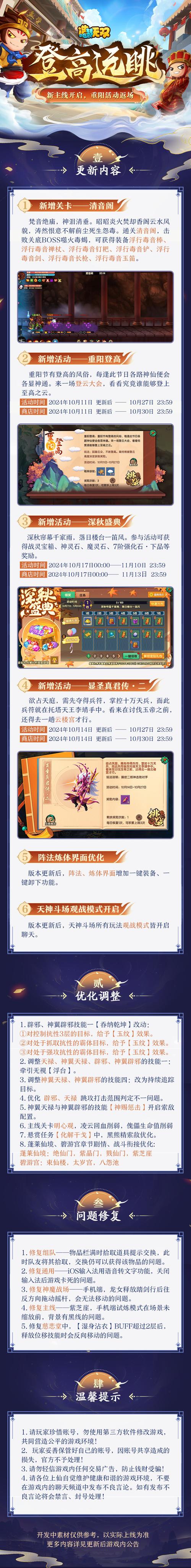 剑侠世界手游1月23日安卓版更新公告:精彩不停服,游戏体验再升级