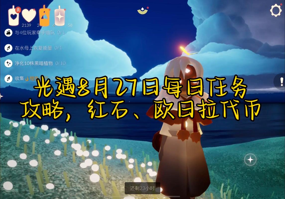 光遇8月29日攻略大全:每日任务完成指南2022