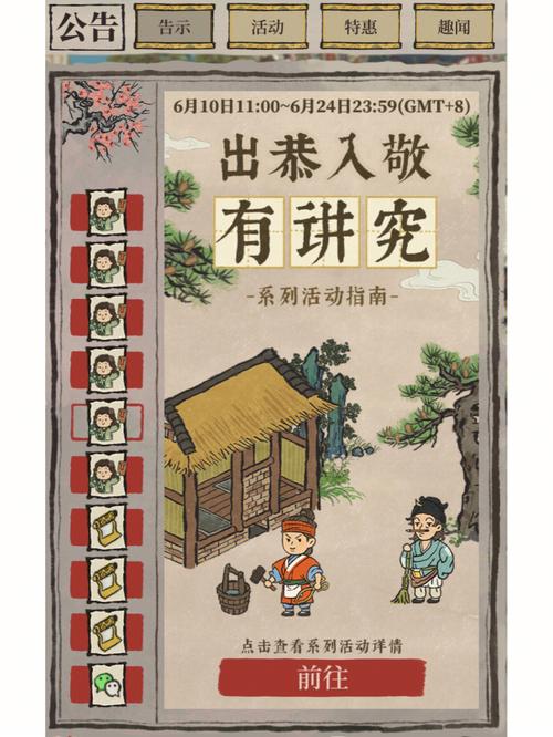 江南百景图出恭入敬讲究活动揭秘:奖励丰厚,攻略指南助你轻松参与活动赢取奖励