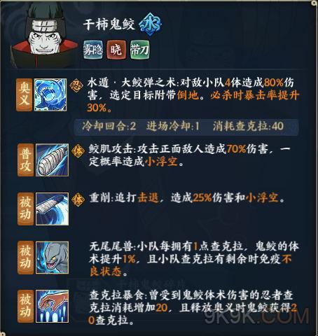 火影忍者手游干柿鬼鲛之狂野鲛鲨全面解析:技能特色与实战应用详解