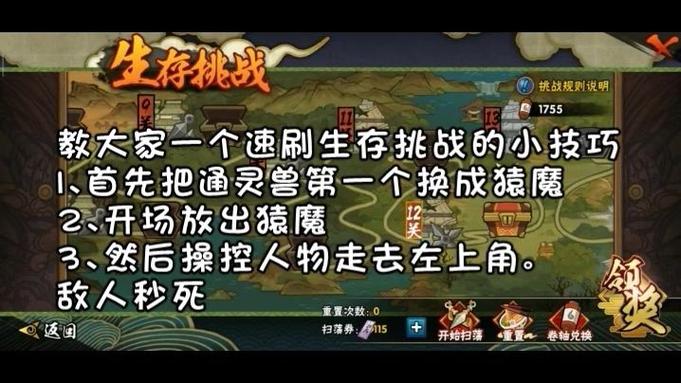 火影忍者手游生存挑战难点深度解析:生存挑战的通关挑战与攻略策略探讨
