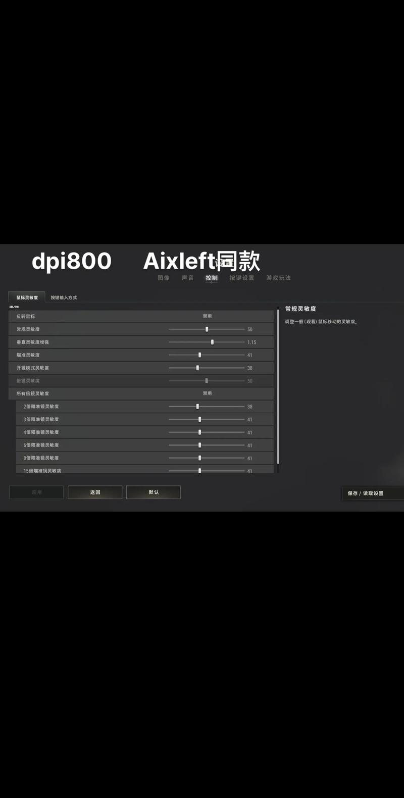 绝地求生刺激战场第一人称视角灵敏度优化设置方法:个人实战视角调试指南