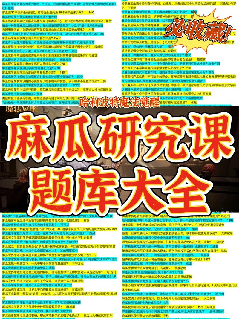 哈利波特魔法觉醒麻瓜研究课玩转指南:探索魔法奥秘与游戏策略解析