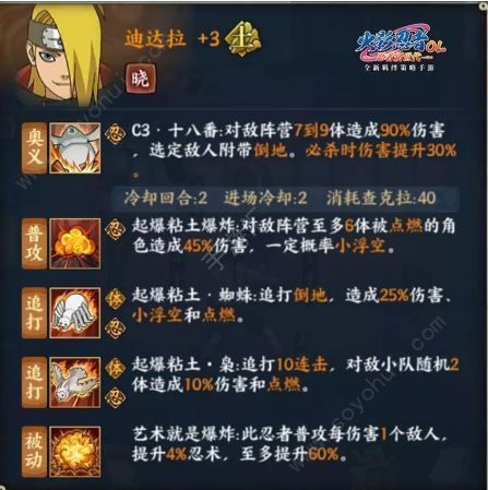 火影忍者手游:实战技能汇总,专克迪达拉