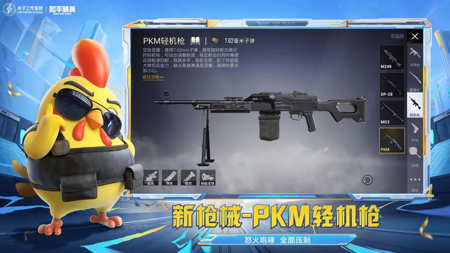揭秘和平精英M249轻容量真相:究竟能装多少发?
