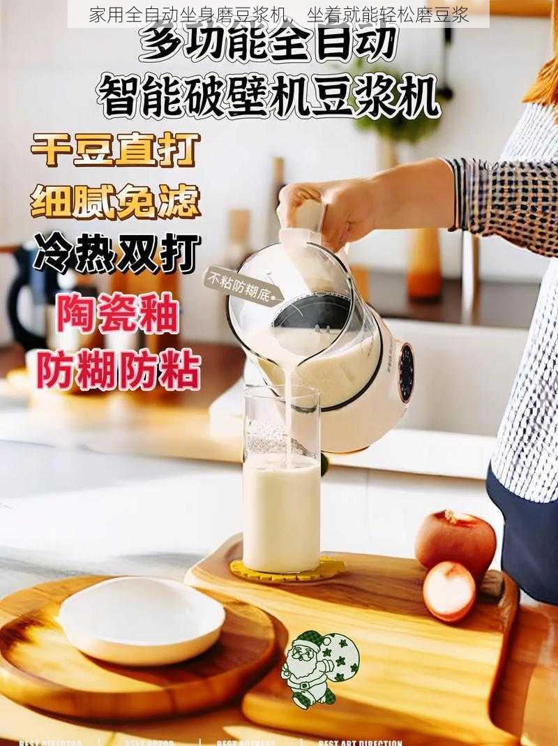 家用全自动坐身磨豆浆机,坐着就能轻松磨豆浆