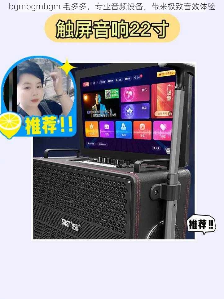 bgmbgmbgm 毛多多,专业音频设备,带来极致音效体验