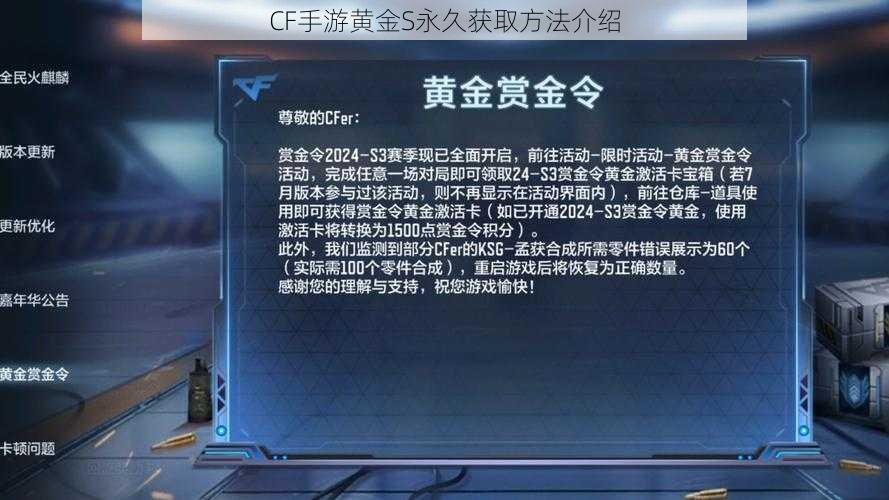 CF手游黄金S永久获取方法介绍