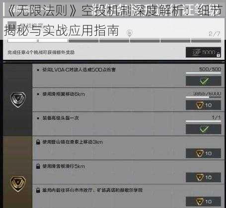 《无限法则》空投机制深度解析:细节揭秘与实战应用指南