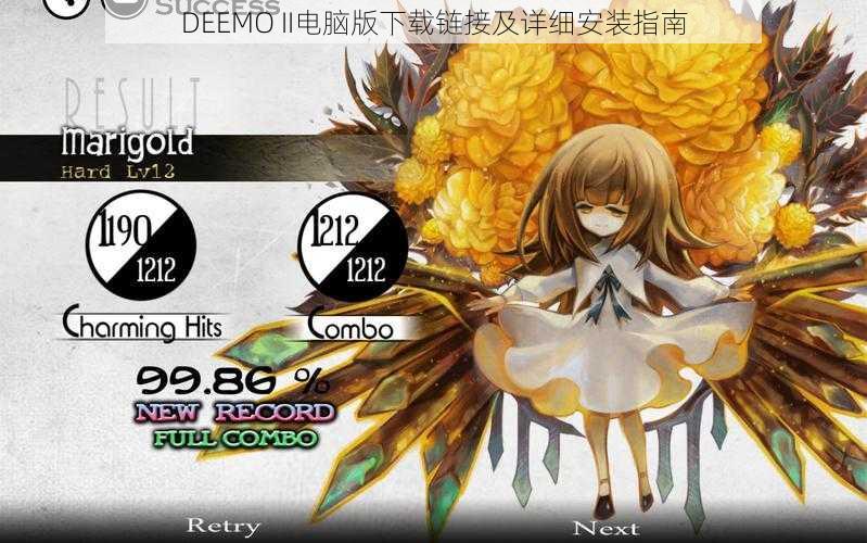DEEMO II电脑版下载链接及详细安装指南