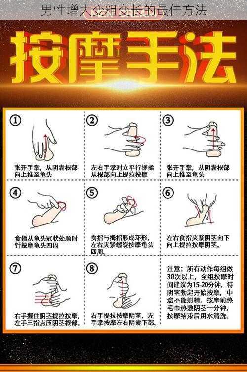 男性增大变粗变长的最佳方法