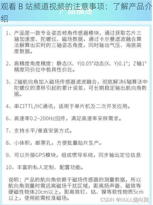 观看 B 站频道视频的注意事项:了解产品介绍
