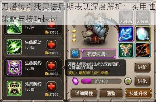 刀塔传奇死灵法后期表现深度解析:实用性策略与技巧探讨