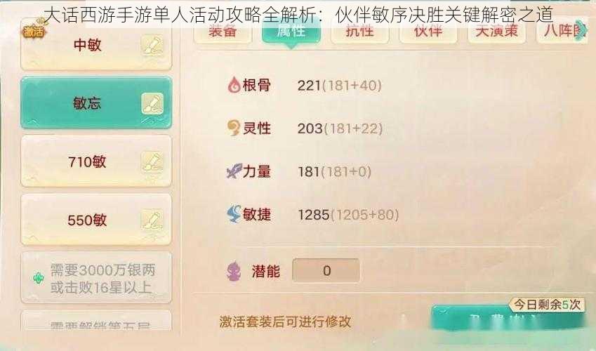 大话西游手游单人活动攻略全解析:伙伴敏序决胜关键解密之道