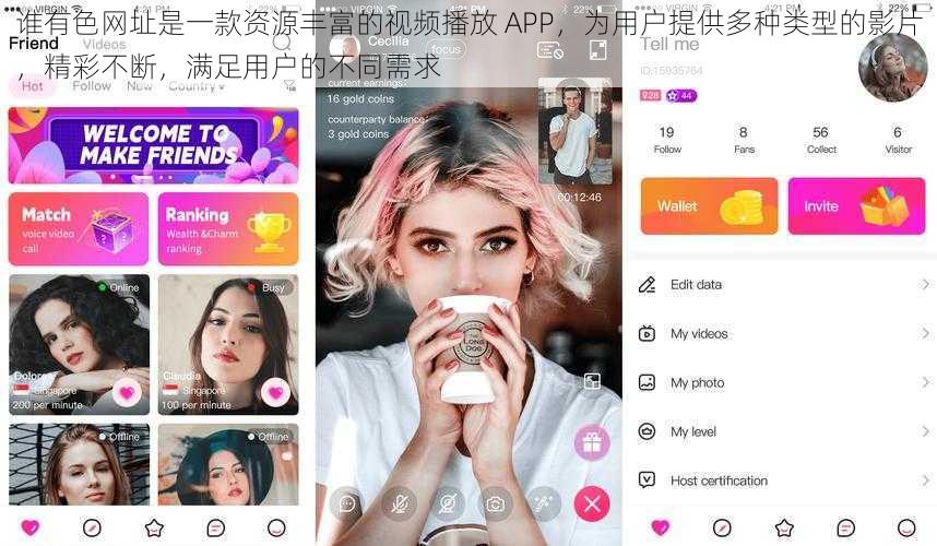 谁有色网址是一款资源丰富的视频播放 APP,为用户提供多种类型的影片,精彩不断,满足用户的不同需求