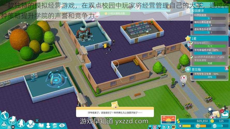 一款独特的模拟经营游戏,在双点校园中玩家将经营管理自己的大学,通过各种策略提升学院的声誉和竞争力