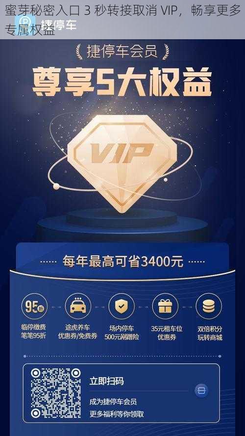 蜜芽秘密入口 3 秒转接取消 VIP，畅享更多专属权益
