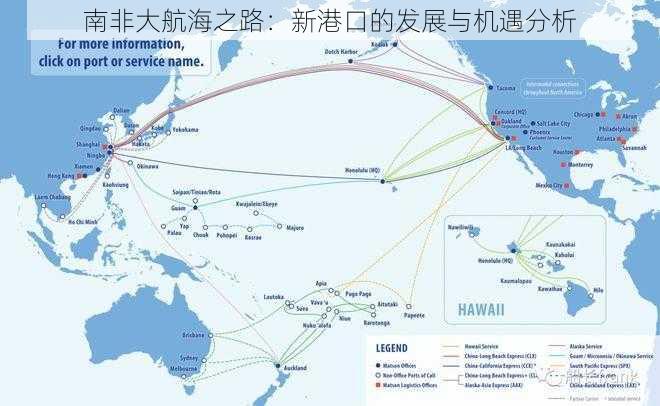 南非大航海之路:新港口的发展与机遇分析