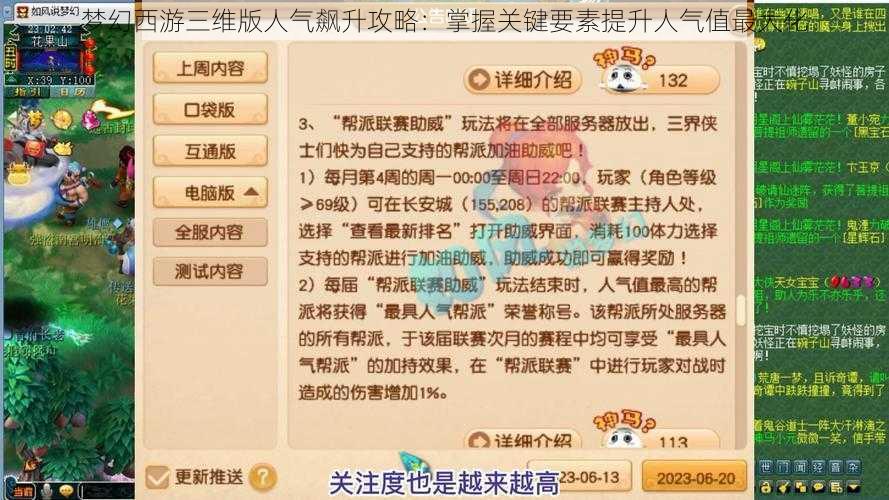 梦幻西游三维版人气飙升攻略:掌握关键要素提升人气值最大化