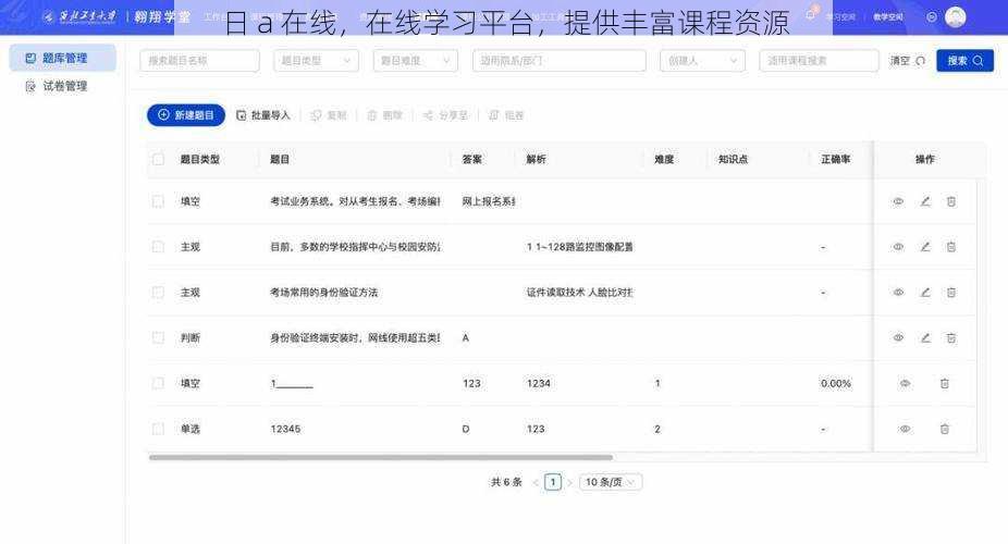 日 a 在线,在线学习平台,提供丰富课程资源