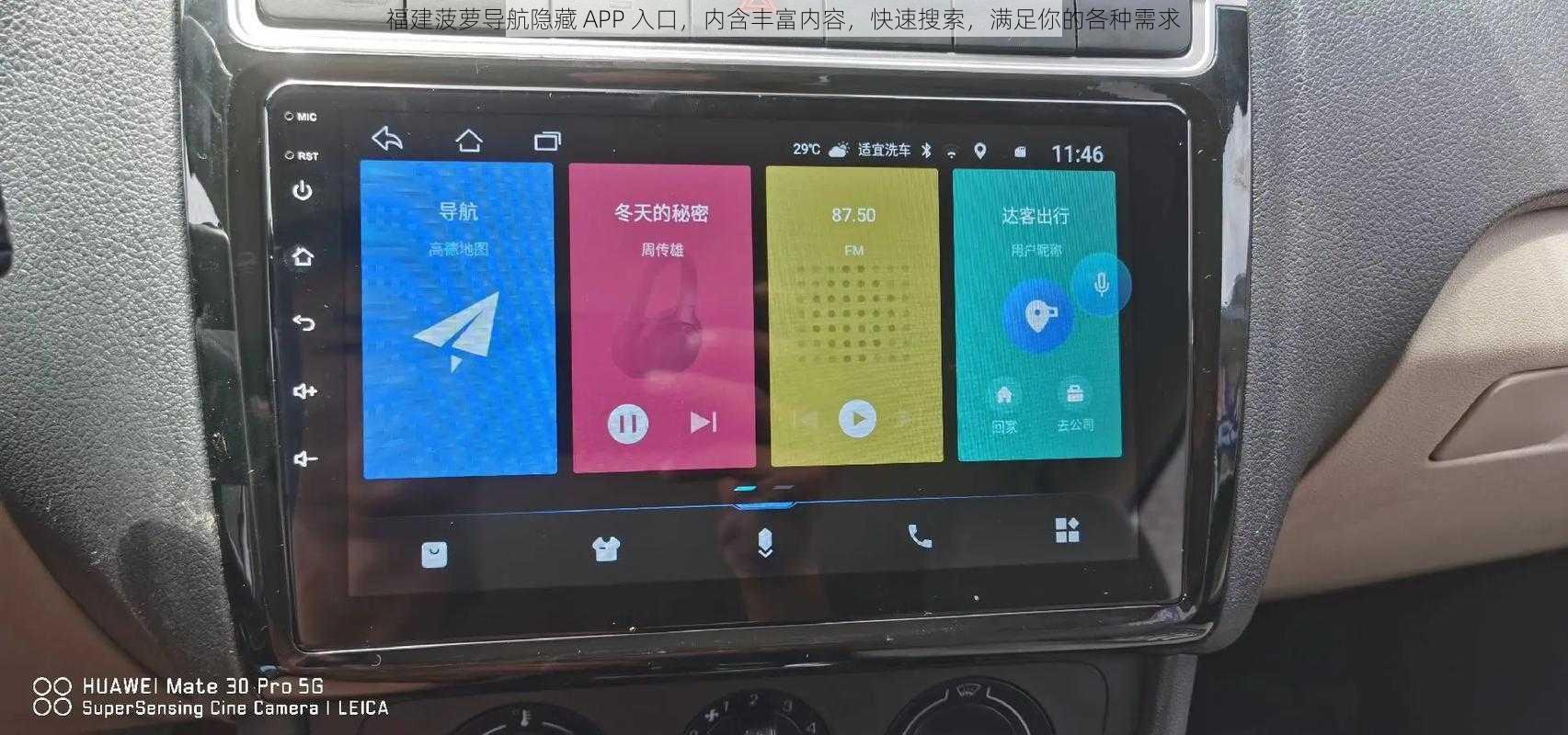 福建菠萝导航隐藏 APP 入口,内含丰富内容,快速搜索,满足你的各种需求