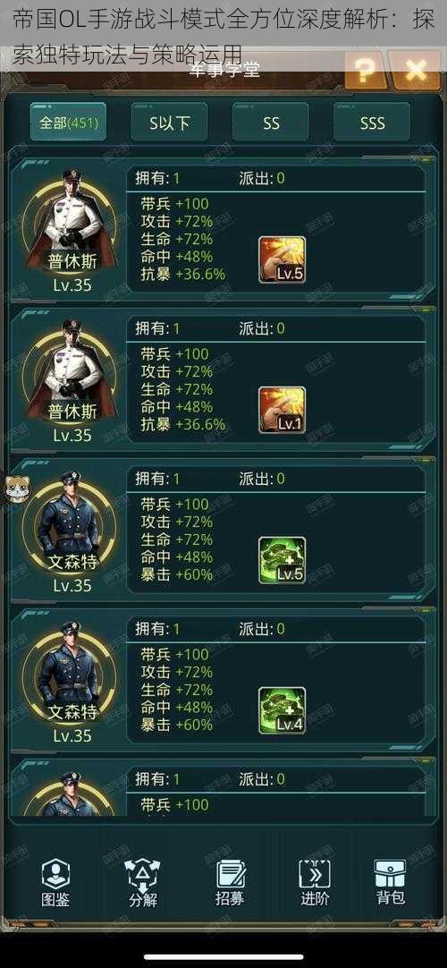 帝国OL手游战斗模式全方位深度解析:探索独特玩法与策略运用