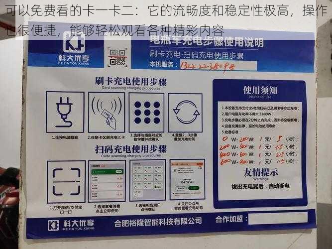 可以免费看的卡一卡二:它的流畅度和稳定性极高,操作也很便捷,能够轻松观看各种精彩内容