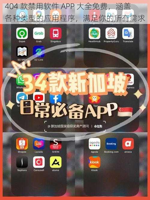 404 款禁用软件 APP 大全免费,涵盖各种类型的应用程序,满足你的所有需求