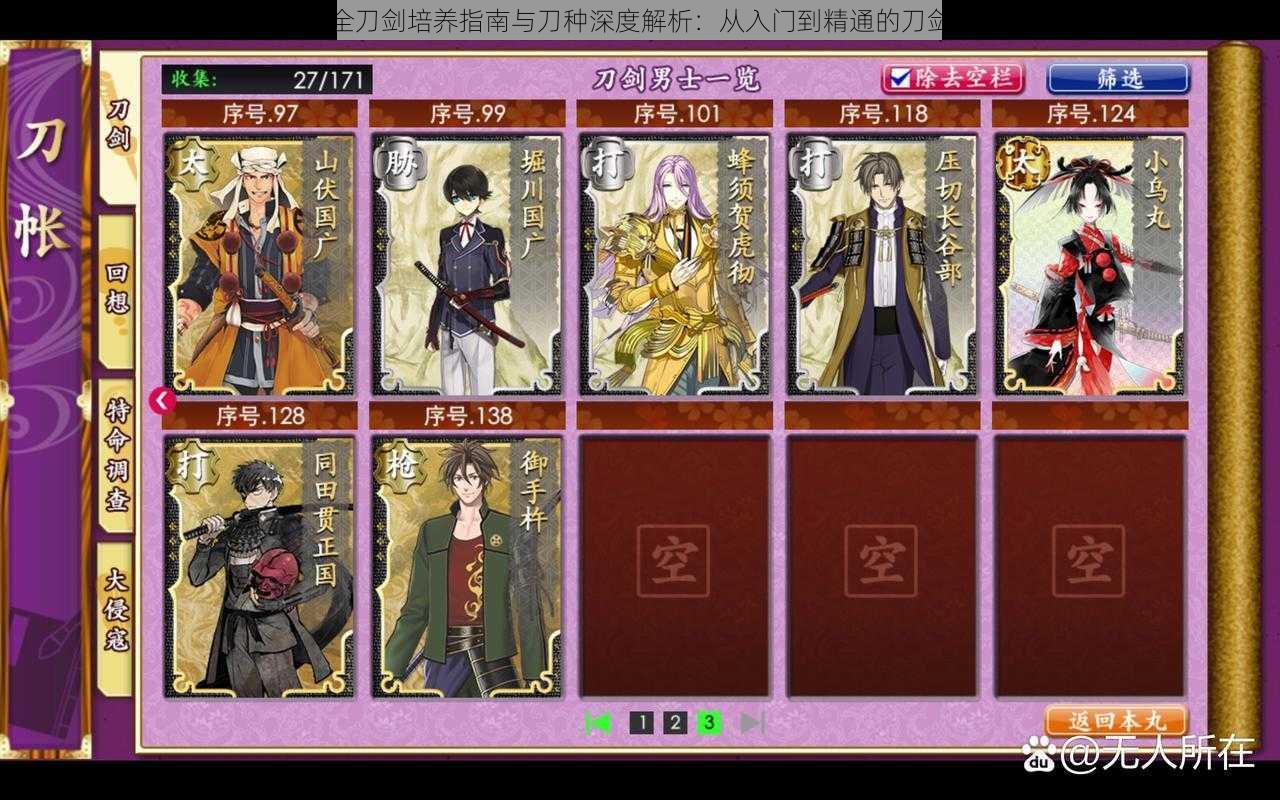 刀剑乱舞新区全刀剑培养指南与刀种深度解析:从入门到精通的刀剑培养之路分析