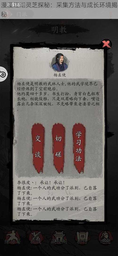 漫漫江湖灵芝探秘:采集方法与成长环境揭秘